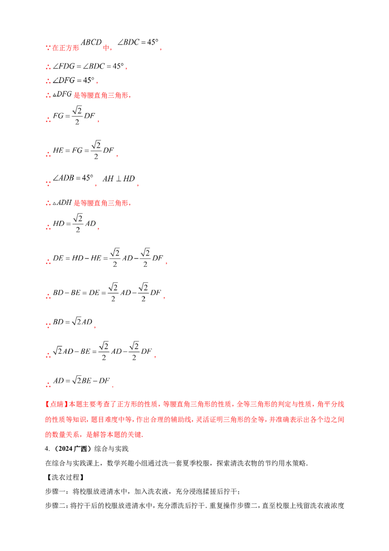 专题35综合与实践探究类问题（解析版）_2数学总复习_2025中考复习资料_（2025年中考复习全国通用）2024年中考数学真题专题分类精选汇编