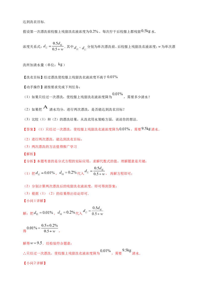 专题35综合与实践探究类问题（解析版）_2数学总复习_2025中考复习资料_（2025年中考复习全国通用）2024年中考数学真题专题分类精选汇编