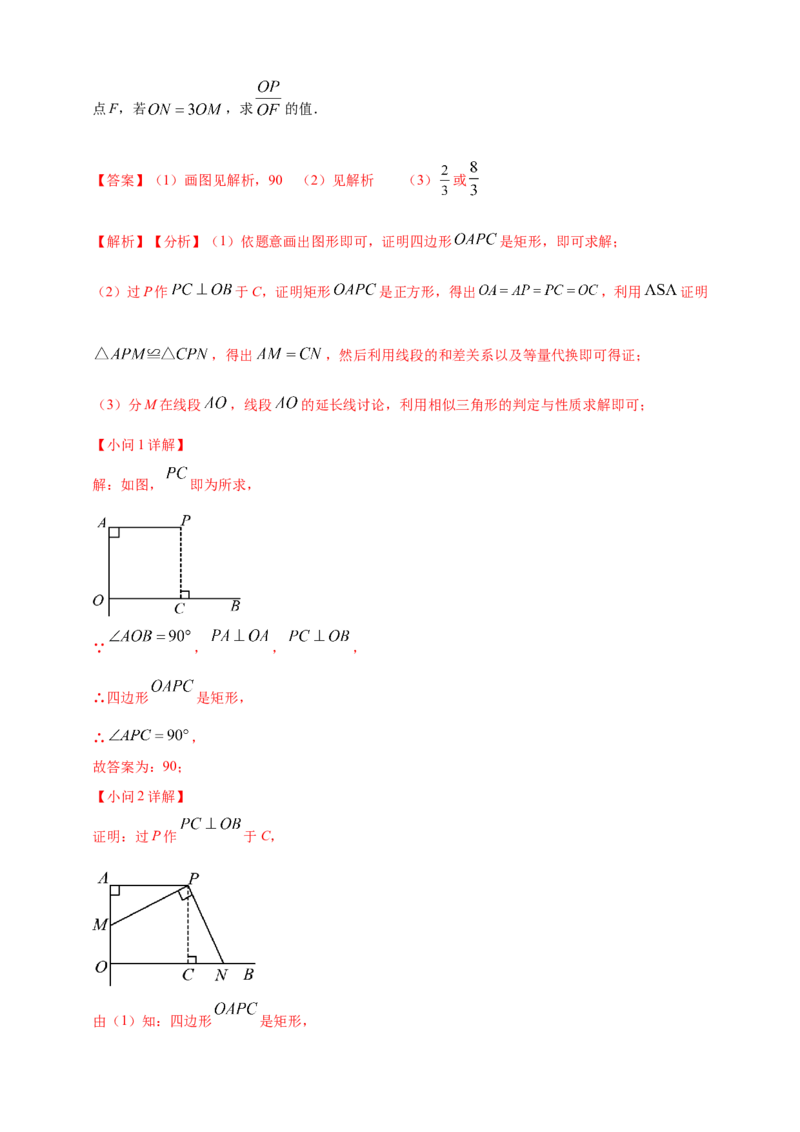 专题35综合与实践探究类问题（解析版）_2数学总复习_2025中考复习资料_（2025年中考复习全国通用）2024年中考数学真题专题分类精选汇编