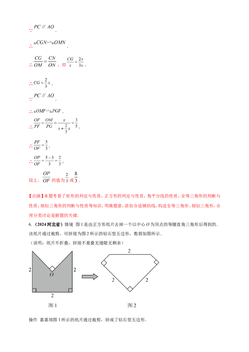 专题35综合与实践探究类问题（解析版）_2数学总复习_2025中考复习资料_（2025年中考复习全国通用）2024年中考数学真题专题分类精选汇编