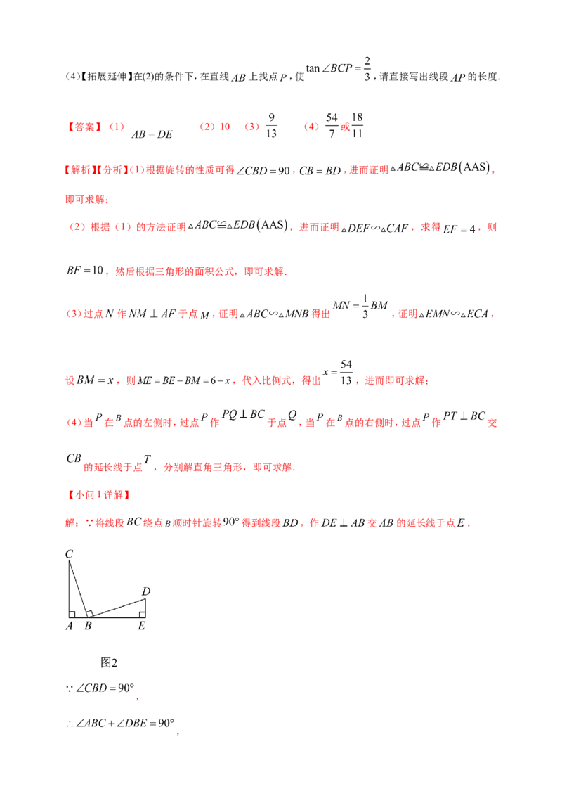 专题35综合与实践探究类问题（解析版）_2数学总复习_2025中考复习资料_（2025年中考复习全国通用）2024年中考数学真题专题分类精选汇编