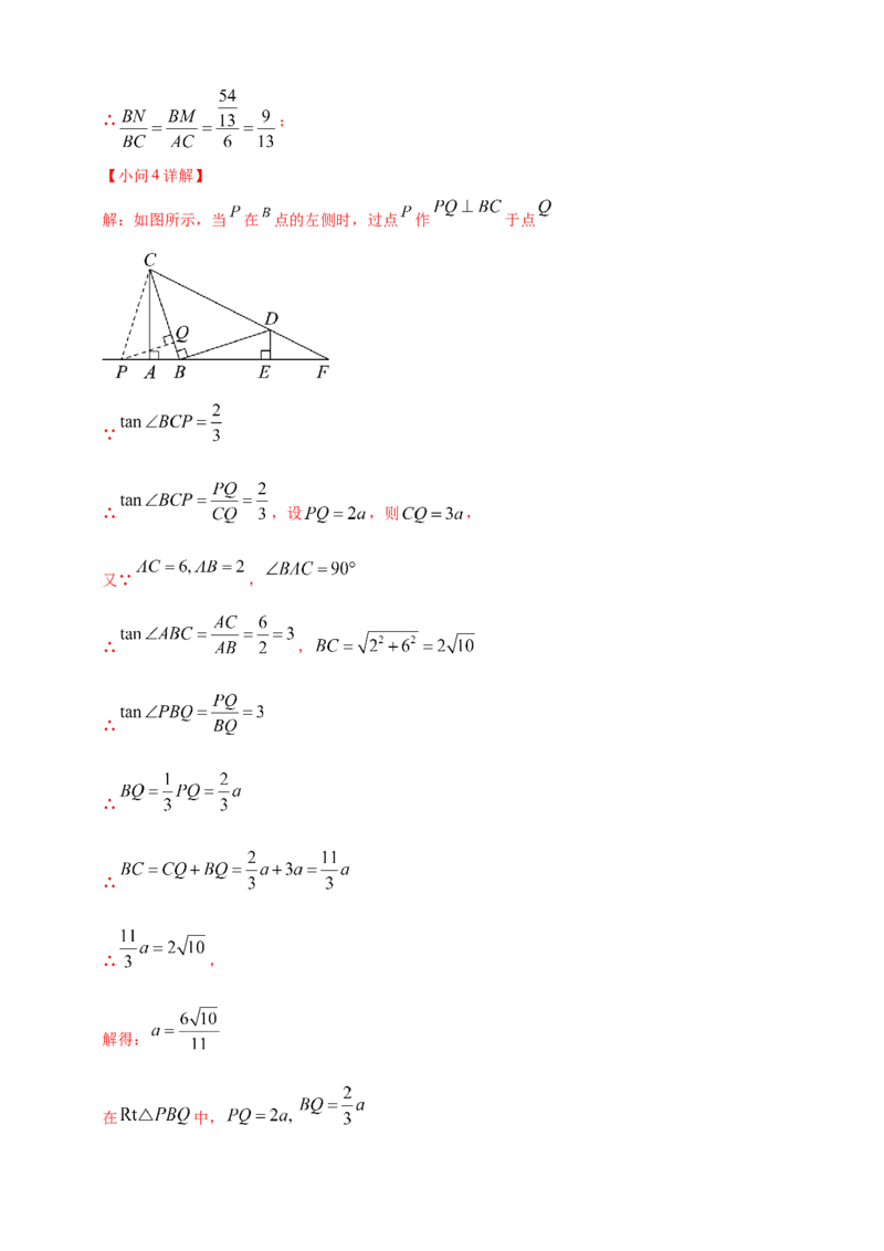 专题35综合与实践探究类问题（解析版）_2数学总复习_2025中考复习资料_（2025年中考复习全国通用）2024年中考数学真题专题分类精选汇编