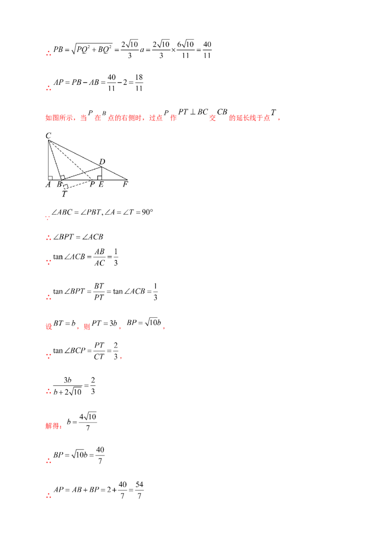 专题35综合与实践探究类问题（解析版）_2数学总复习_2025中考复习资料_（2025年中考复习全国通用）2024年中考数学真题专题分类精选汇编