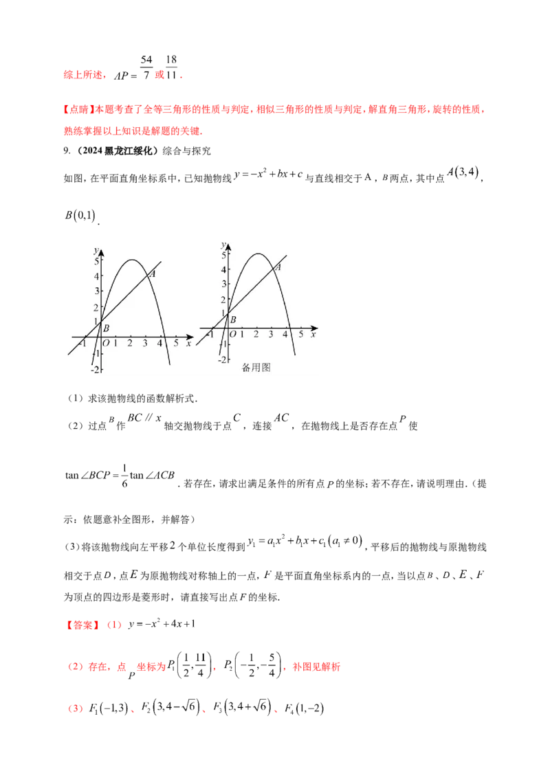 专题35综合与实践探究类问题（解析版）_2数学总复习_2025中考复习资料_（2025年中考复习全国通用）2024年中考数学真题专题分类精选汇编