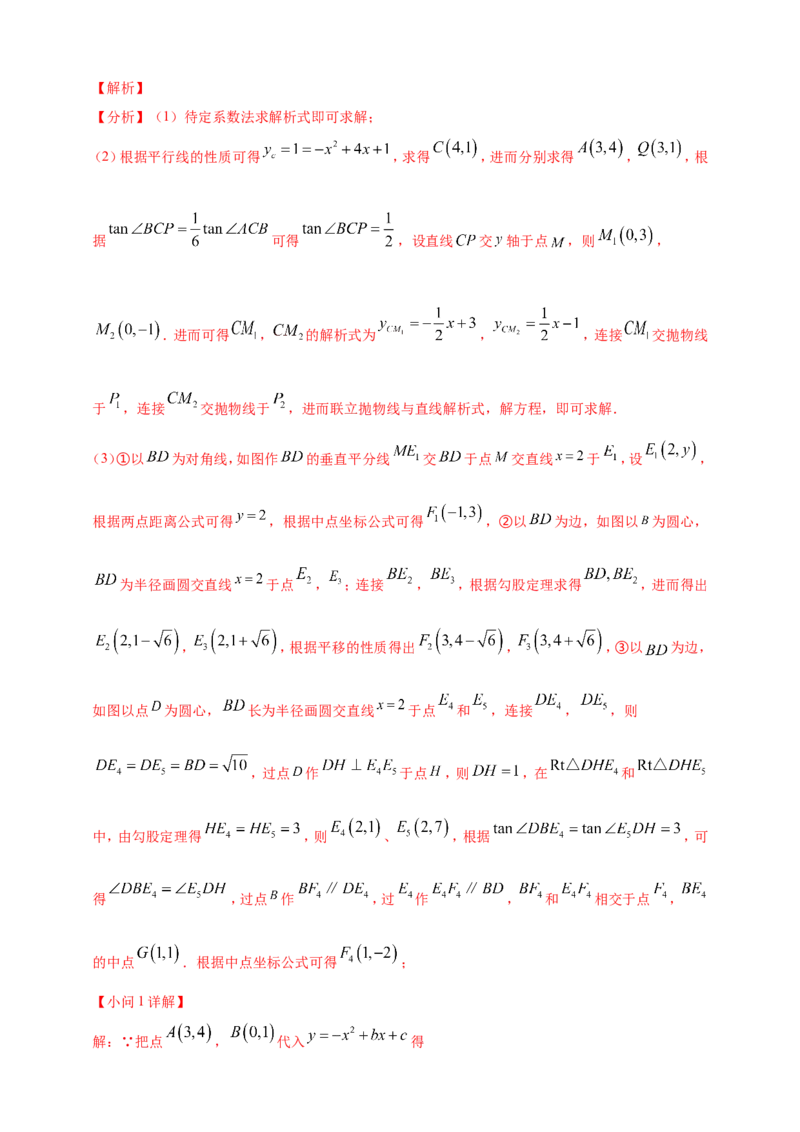 专题35综合与实践探究类问题（解析版）_2数学总复习_2025中考复习资料_（2025年中考复习全国通用）2024年中考数学真题专题分类精选汇编
