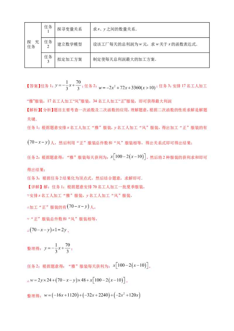 专题35综合与实践探究类问题（解析版）_2数学总复习_2025中考复习资料_（2025年中考复习全国通用）2024年中考数学真题专题分类精选汇编