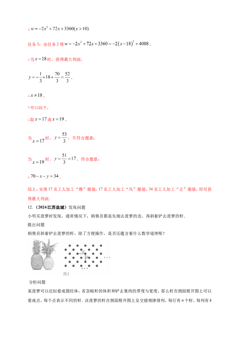 专题35综合与实践探究类问题（解析版）_2数学总复习_2025中考复习资料_（2025年中考复习全国通用）2024年中考数学真题专题分类精选汇编