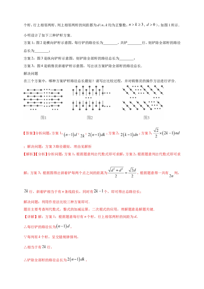 专题35综合与实践探究类问题（解析版）_2数学总复习_2025中考复习资料_（2025年中考复习全国通用）2024年中考数学真题专题分类精选汇编