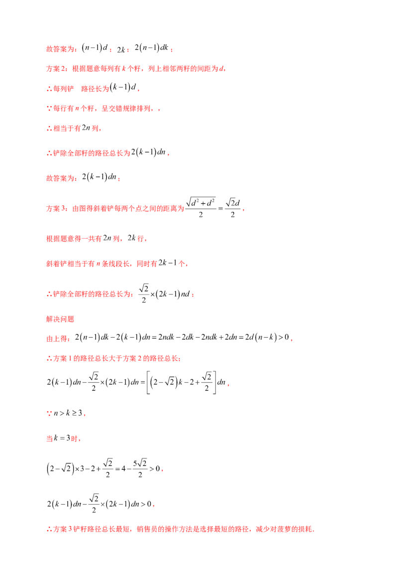 专题35综合与实践探究类问题（解析版）_2数学总复习_2025中考复习资料_（2025年中考复习全国通用）2024年中考数学真题专题分类精选汇编