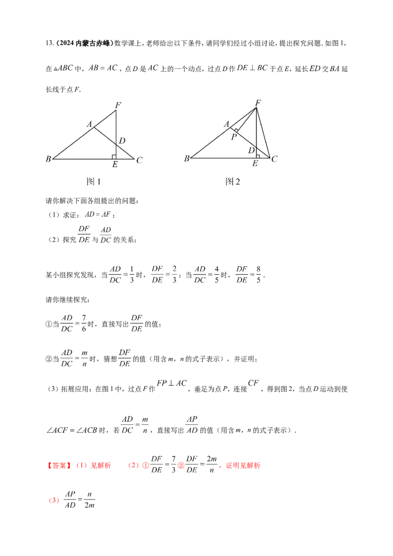 专题35综合与实践探究类问题（解析版）_2数学总复习_2025中考复习资料_（2025年中考复习全国通用）2024年中考数学真题专题分类精选汇编