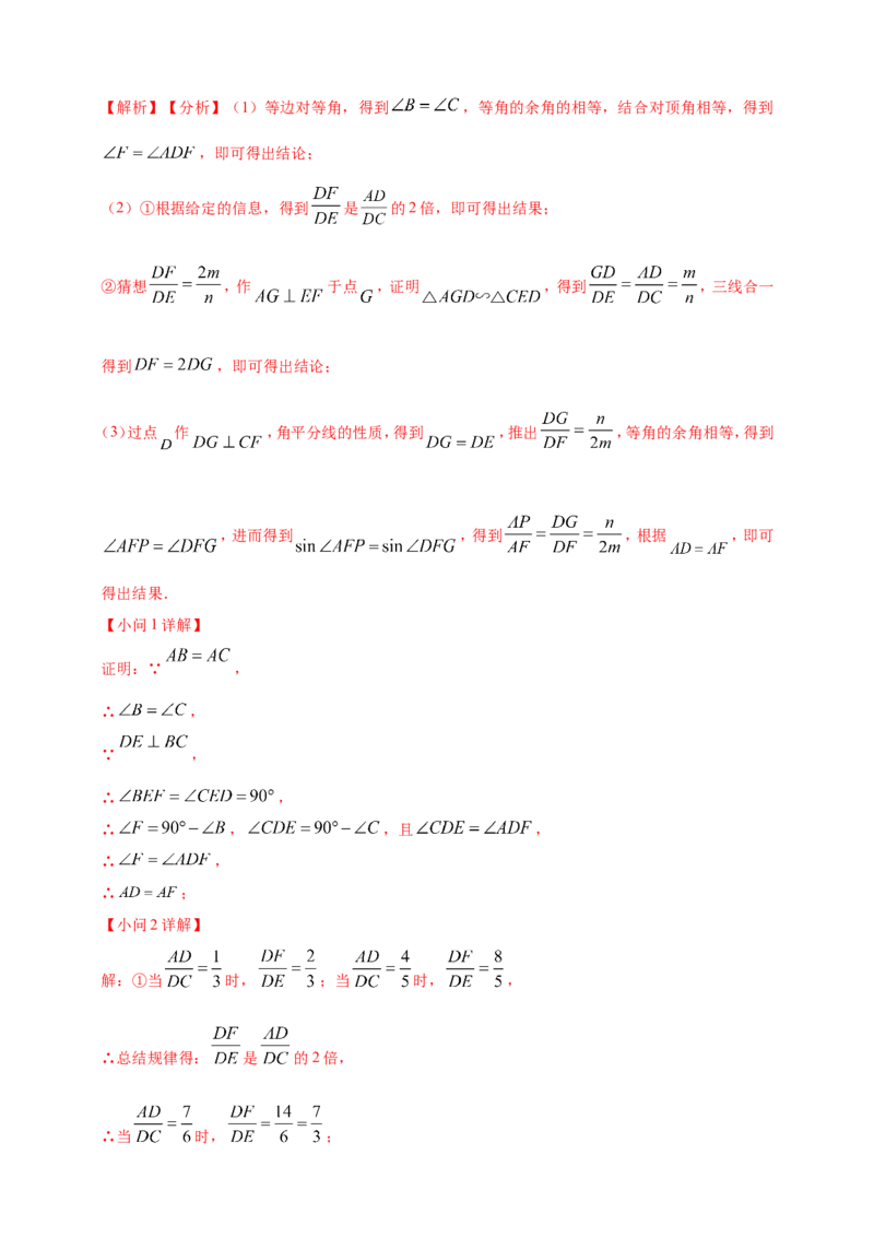专题35综合与实践探究类问题（解析版）_2数学总复习_2025中考复习资料_（2025年中考复习全国通用）2024年中考数学真题专题分类精选汇编