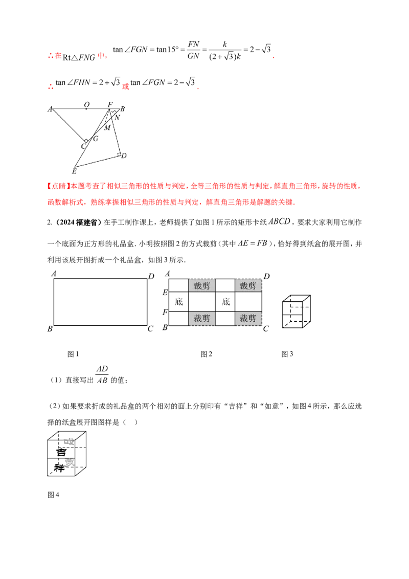 专题35综合与实践探究类问题（解析版）_2数学总复习_2025中考复习资料_（2025年中考复习全国通用）2024年中考数学真题专题分类精选汇编