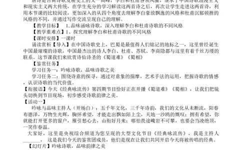 03.1《蜀道难》《蜀相》教学设计_4-教培资料-26年最新资料-同步更新_初中高中教资_03科三专项（进去保存报考的学科即可）_02科三专项（笔记真题思维导图教学设计版本二）