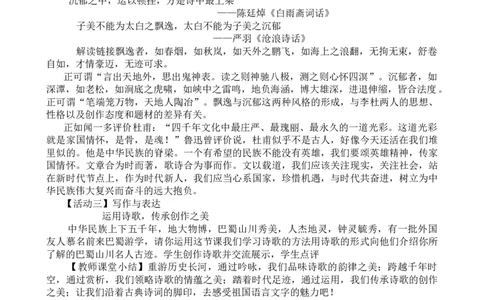 03.1《蜀道难》《蜀相》教学设计_4-教培资料-26年最新资料-同步更新_初中高中教资_03科三专项（进去保存报考的学科即可）_02科三专项（笔记真题思维导图教学设计版本二）