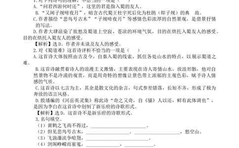 03.1《蜀道难》《蜀相》教学设计_4-教培资料-26年最新资料-同步更新_初中高中教资_03科三专项（进去保存报考的学科即可）_02科三专项（笔记真题思维导图教学设计版本二）
