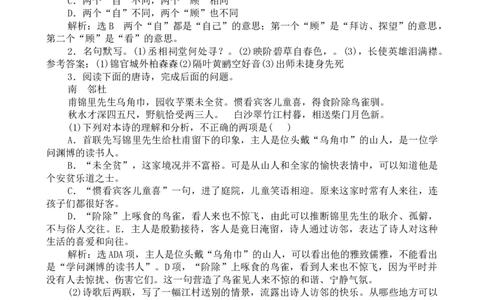 03.1《蜀道难》《蜀相》教学设计_4-教培资料-26年最新资料-同步更新_初中高中教资_03科三专项（进去保存报考的学科即可）_02科三专项（笔记真题思维导图教学设计版本二）