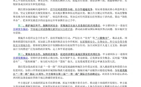 2023年07月在上合组织第23次会议上的讲话（内含测试题）_2026考公资料_（49）政治理论合集_政治理论合集_会议时政部分_4.重要会议文件讲话拓展