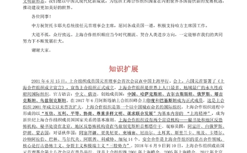 2023年07月在上合组织第23次会议上的讲话（内含测试题）_2026考公资料_（49）政治理论合集_政治理论合集_会议时政部分_4.重要会议文件讲话拓展