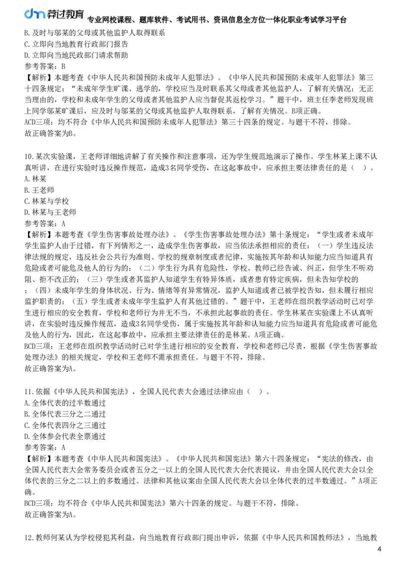 2024年上半年教师资格《中学综合素质》试题（网友回忆版）_4-教培资料-26年最新资料-同步更新_初中高中教资_2025下中学教资笔试_05科一科二题库类_25中学综合素质_历年真题