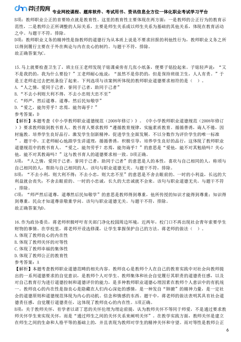2024年上半年教师资格《中学综合素质》试题（网友回忆版）_4-教培资料-26年最新资料-同步更新_初中高中教资_2025下中学教资笔试_05科一科二题库类_25中学综合素质_历年真题