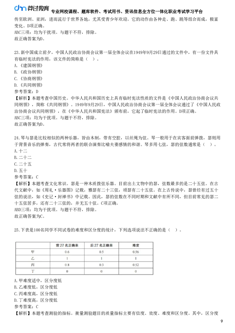 2024年上半年教师资格《中学综合素质》试题（网友回忆版）_4-教培资料-26年最新资料-同步更新_初中高中教资_2025下中学教资笔试_05科一科二题库类_25中学综合素质_历年真题