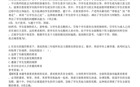 2024年上半年教师资格《中学综合素质》试题（网友回忆版）_4-教培资料-26年最新资料-同步更新_初中高中教资_2025下中学教资笔试_05科一科二题库类_25中学综合素质_历年真题