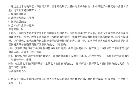 2024年上半年教师资格《中学综合素质》试题（网友回忆版）_4-教培资料-26年最新资料-同步更新_初中高中教资_2025下中学教资笔试_05科一科二题库类_25中学综合素质_历年真题