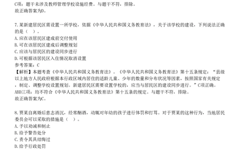 2024年上半年教师资格《中学综合素质》试题（网友回忆版）_4-教培资料-26年最新资料-同步更新_初中高中教资_2025下中学教资笔试_05科一科二题库类_25中学综合素质_历年真题