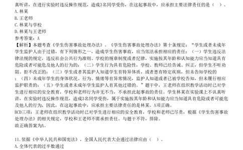 2024年上半年教师资格《中学综合素质》试题（网友回忆版）_4-教培资料-26年最新资料-同步更新_初中高中教资_2025下中学教资笔试_05科一科二题库类_25中学综合素质_历年真题