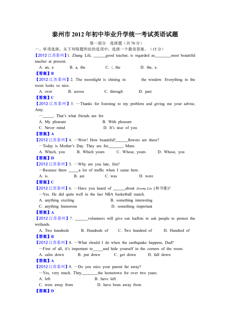 2012年江苏省泰州市中考英语试卷及答案_中考真题_3.英语中考真题2015-2024年_地区卷_江苏省_泰州中考英语08-22