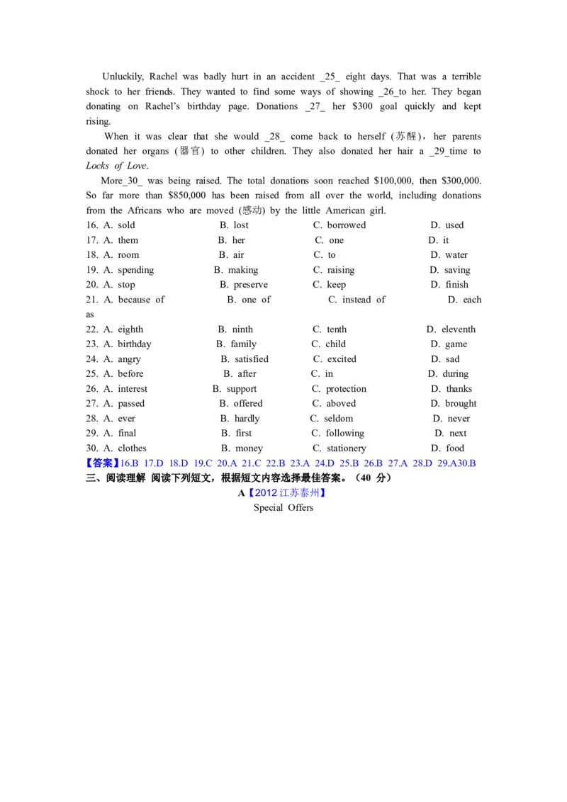 2012年江苏省泰州市中考英语试卷及答案_中考真题_3.英语中考真题2015-2024年_地区卷_江苏省_泰州中考英语08-22