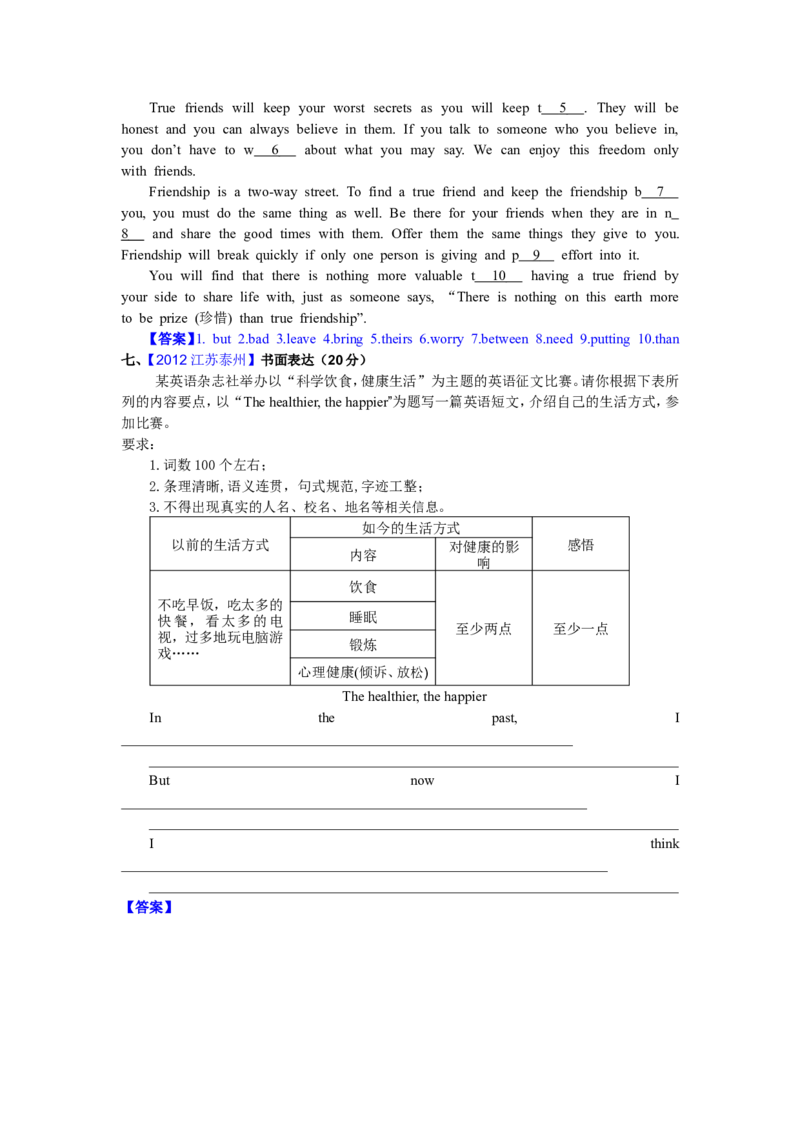 2012年江苏省泰州市中考英语试卷及答案_中考真题_3.英语中考真题2015-2024年_地区卷_江苏省_泰州中考英语08-22