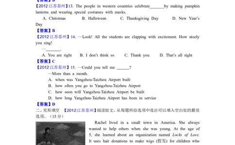 2012年江苏省泰州市中考英语试卷及答案_中考真题_3.英语中考真题2015-2024年_地区卷_江苏省_泰州中考英语08-22