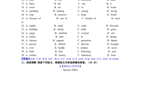 2012年江苏省泰州市中考英语试卷及答案_中考真题_3.英语中考真题2015-2024年_地区卷_江苏省_泰州中考英语08-22