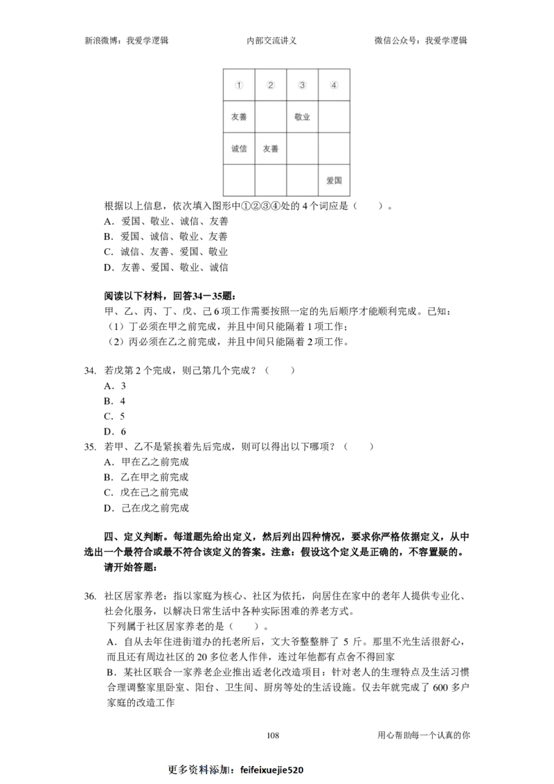 2024国考季-04&mdash;&mdash;判断套题B共217页_26吉林考备考资料包_11省考刷题包_16判断刷题组_2024判断刷题组