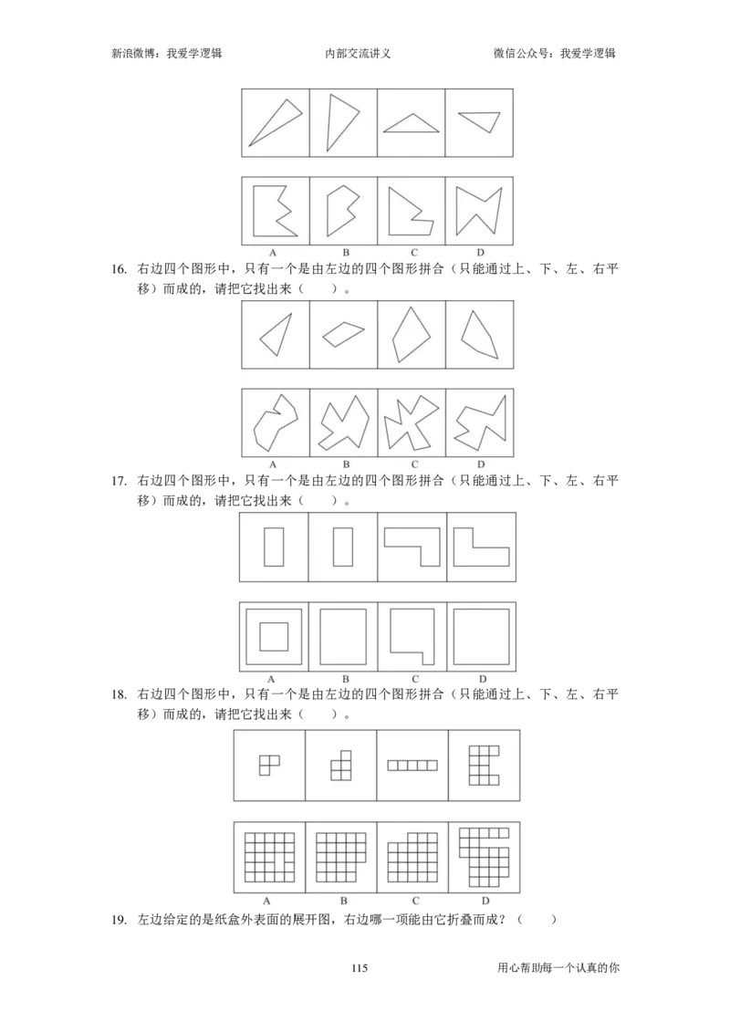 2024国考季-04&mdash;&mdash;判断套题B共217页_26吉林考备考资料包_11省考刷题包_16判断刷题组_2024判断刷题组