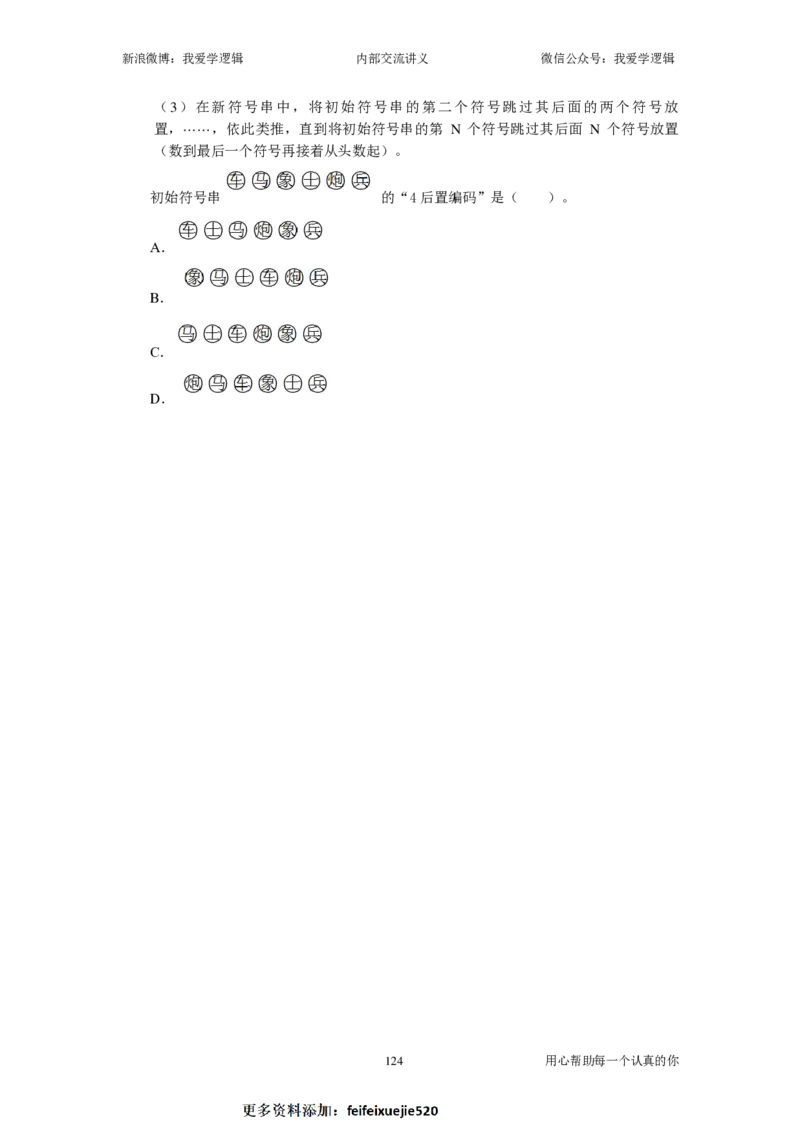 2024国考季-04&mdash;&mdash;判断套题B共217页_26吉林考备考资料包_11省考刷题包_16判断刷题组_2024判断刷题组
