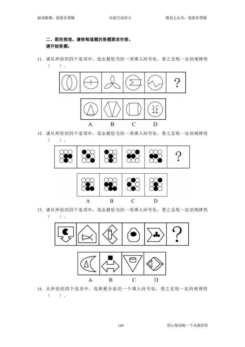 2024国考季-04&mdash;&mdash;判断套题B共217页_26吉林考备考资料包_11省考刷题包_16判断刷题组_2024判断刷题组