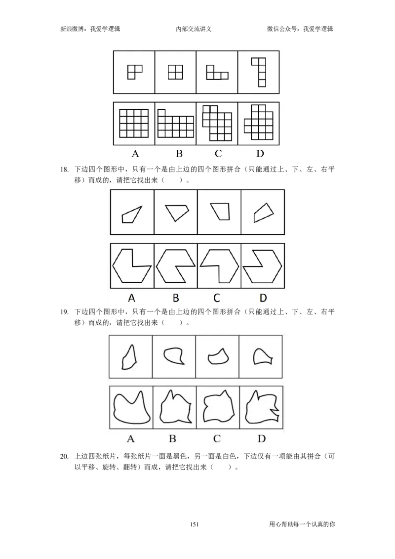 2024国考季-04&mdash;&mdash;判断套题B共217页_26吉林考备考资料包_11省考刷题包_16判断刷题组_2024判断刷题组