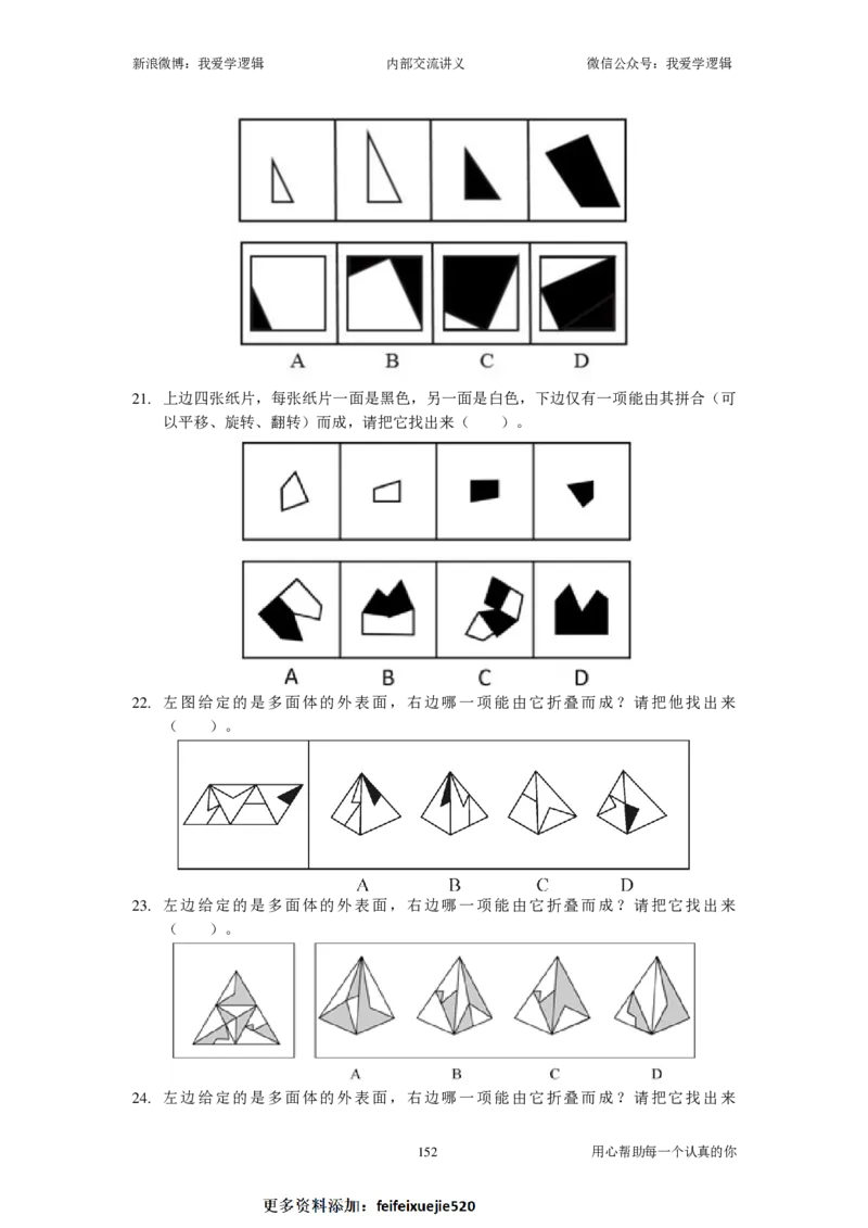 2024国考季-04&mdash;&mdash;判断套题B共217页_26吉林考备考资料包_11省考刷题包_16判断刷题组_2024判断刷题组