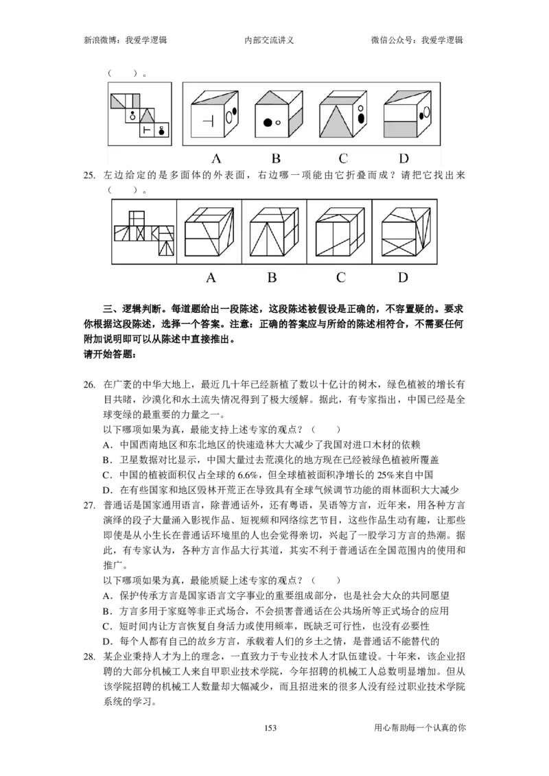 2024国考季-04&mdash;&mdash;判断套题B共217页_26吉林考备考资料包_11省考刷题包_16判断刷题组_2024判断刷题组