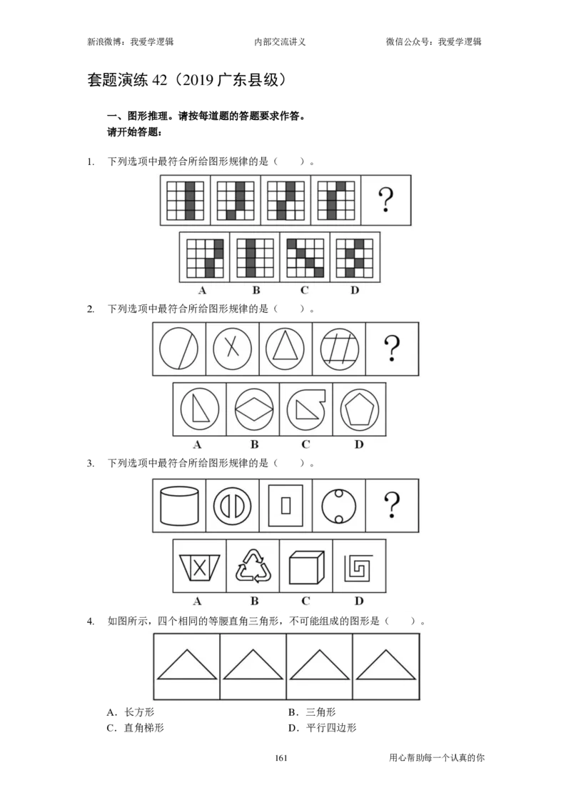 2024国考季-04&mdash;&mdash;判断套题B共217页_26吉林考备考资料包_11省考刷题包_16判断刷题组_2024判断刷题组