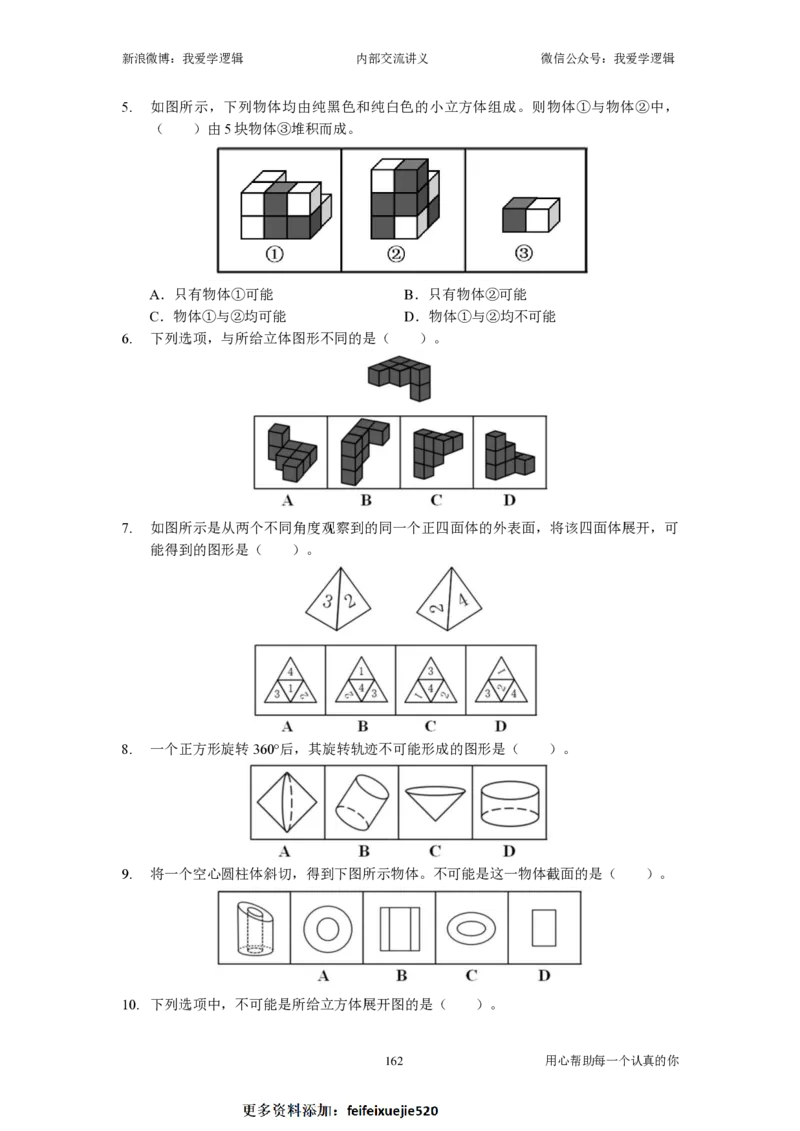 2024国考季-04&mdash;&mdash;判断套题B共217页_26吉林考备考资料包_11省考刷题包_16判断刷题组_2024判断刷题组