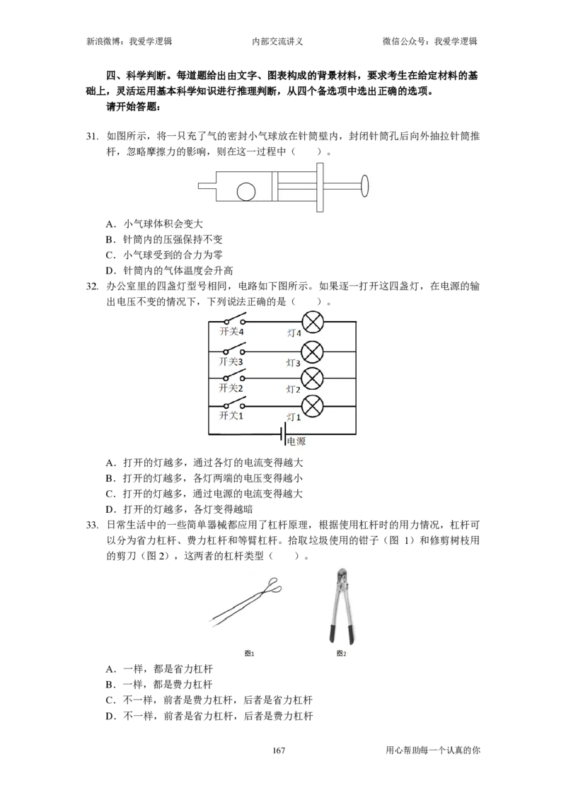 2024国考季-04&mdash;&mdash;判断套题B共217页_26吉林考备考资料包_11省考刷题包_16判断刷题组_2024判断刷题组