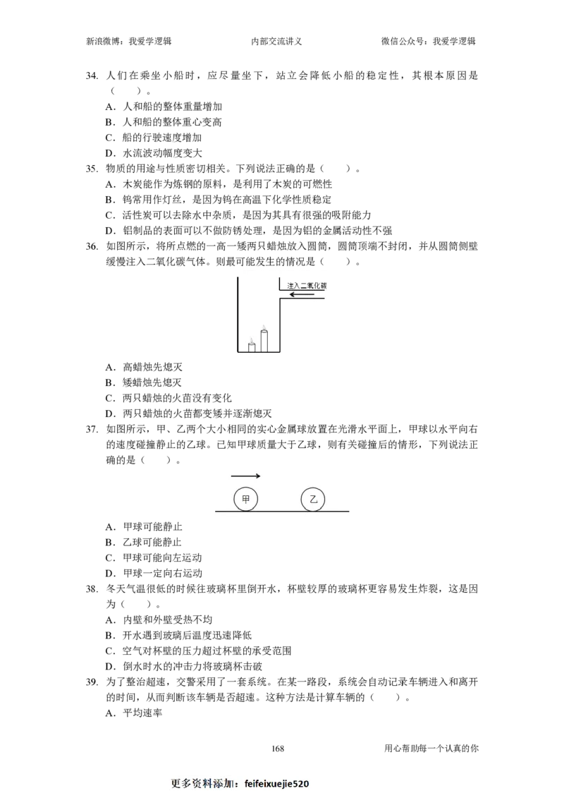 2024国考季-04&mdash;&mdash;判断套题B共217页_26吉林考备考资料包_11省考刷题包_16判断刷题组_2024判断刷题组