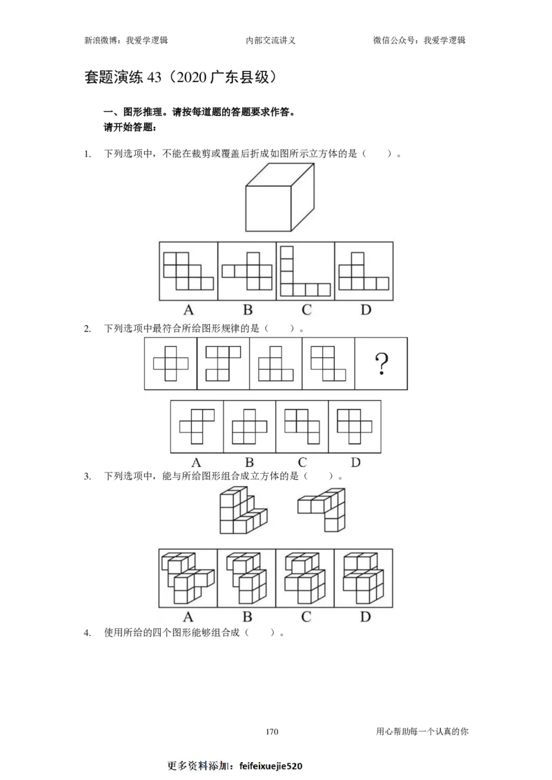 2024国考季-04&mdash;&mdash;判断套题B共217页_26吉林考备考资料包_11省考刷题包_16判断刷题组_2024判断刷题组