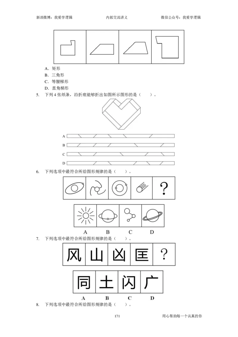 2024国考季-04&mdash;&mdash;判断套题B共217页_26吉林考备考资料包_11省考刷题包_16判断刷题组_2024判断刷题组