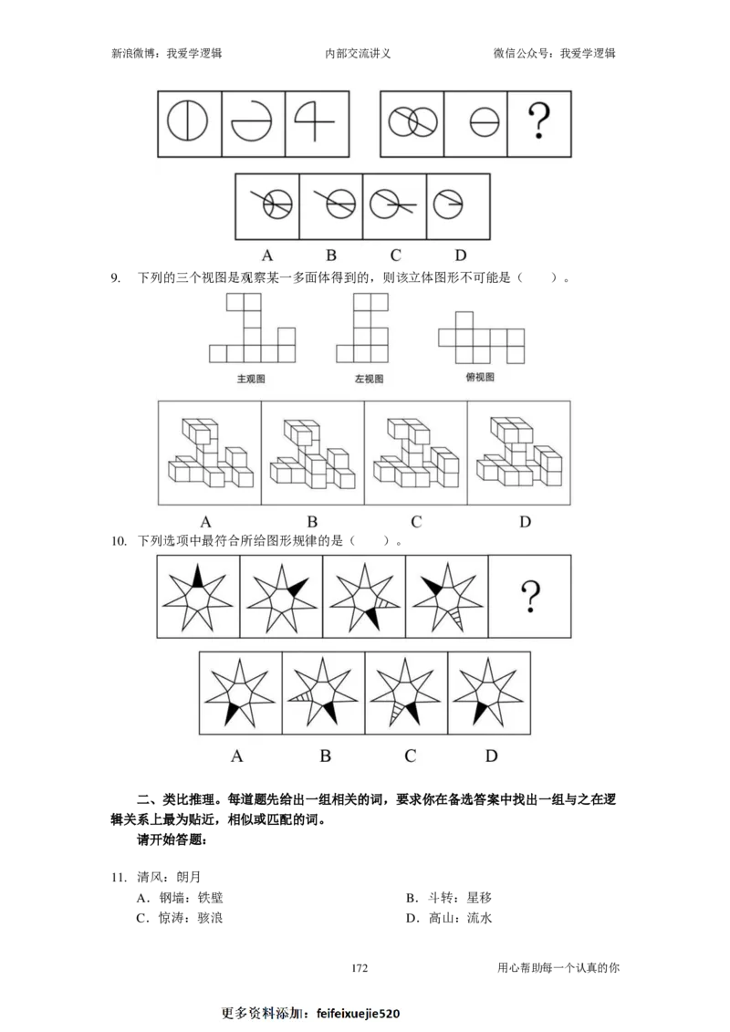 2024国考季-04&mdash;&mdash;判断套题B共217页_26吉林考备考资料包_11省考刷题包_16判断刷题组_2024判断刷题组