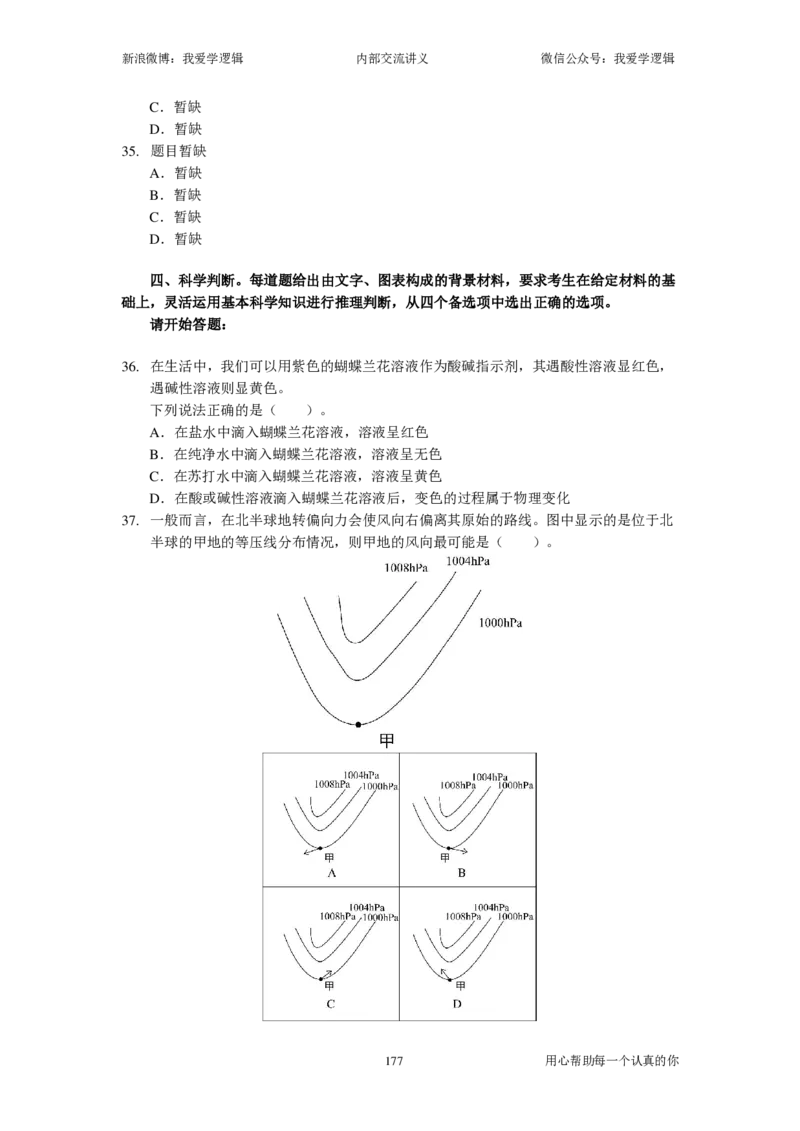 2024国考季-04&mdash;&mdash;判断套题B共217页_26吉林考备考资料包_11省考刷题包_16判断刷题组_2024判断刷题组