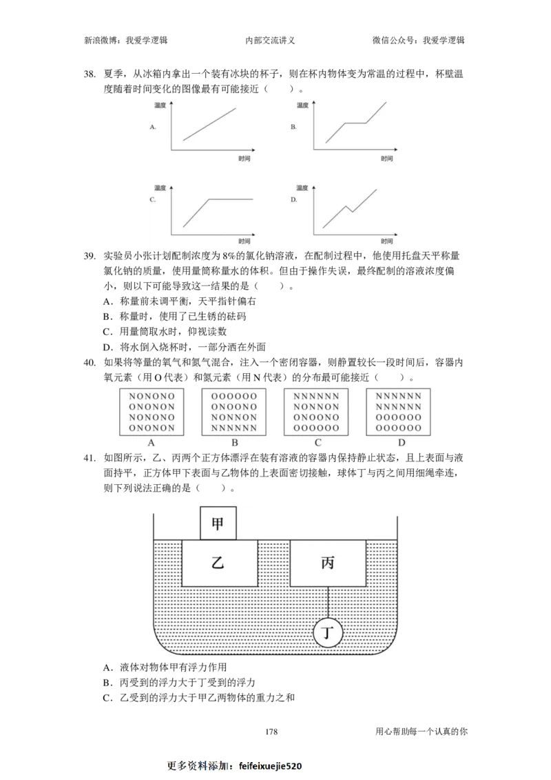 2024国考季-04&mdash;&mdash;判断套题B共217页_26吉林考备考资料包_11省考刷题包_16判断刷题组_2024判断刷题组